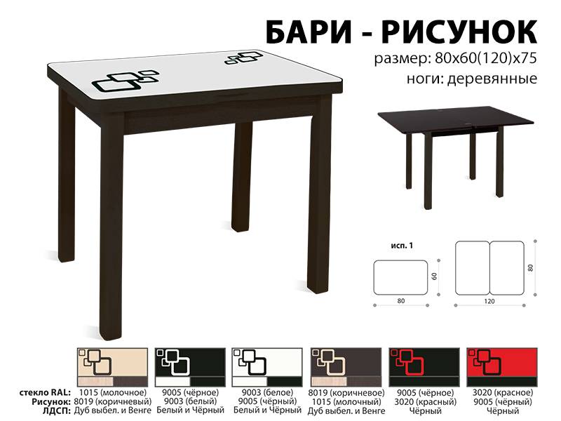 стол обеденный бари рисунок в Костроме