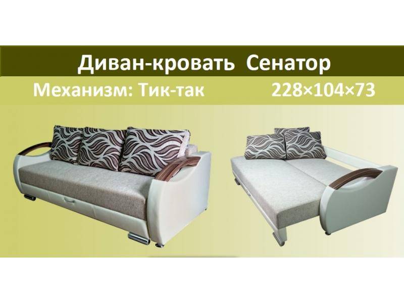 диван-кровать сенатор в Костроме