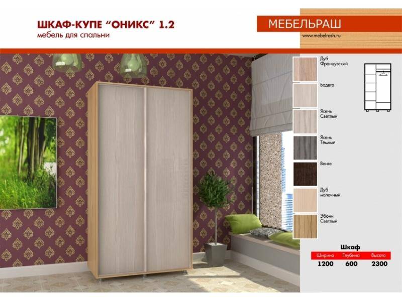 шкаф-купе в спальню оникс 1.2 в Костроме