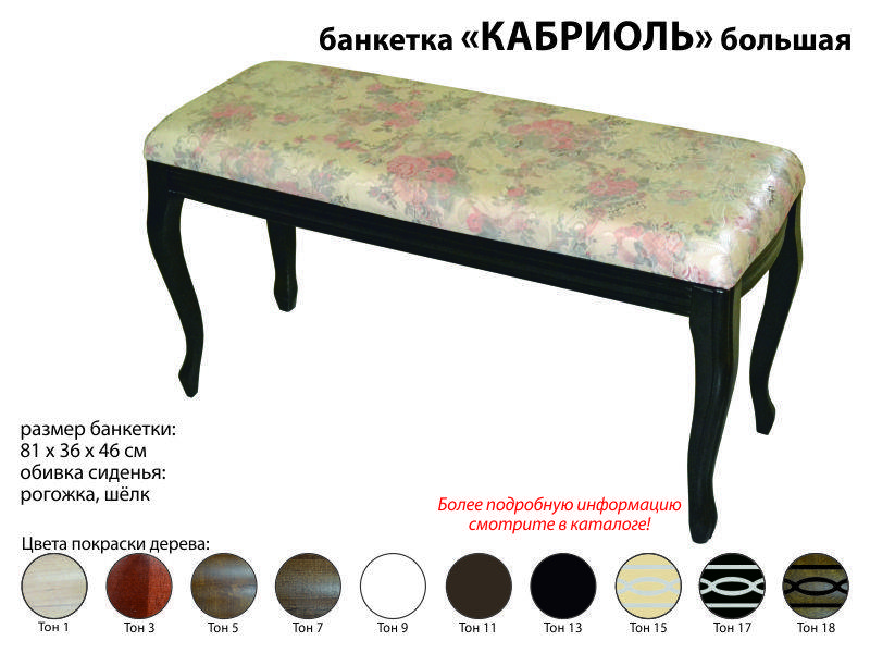 банкетка кабриоль большая в Костроме
