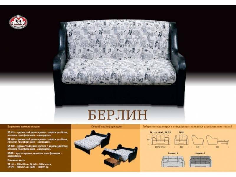 малогабаритный диван берлин в Костроме