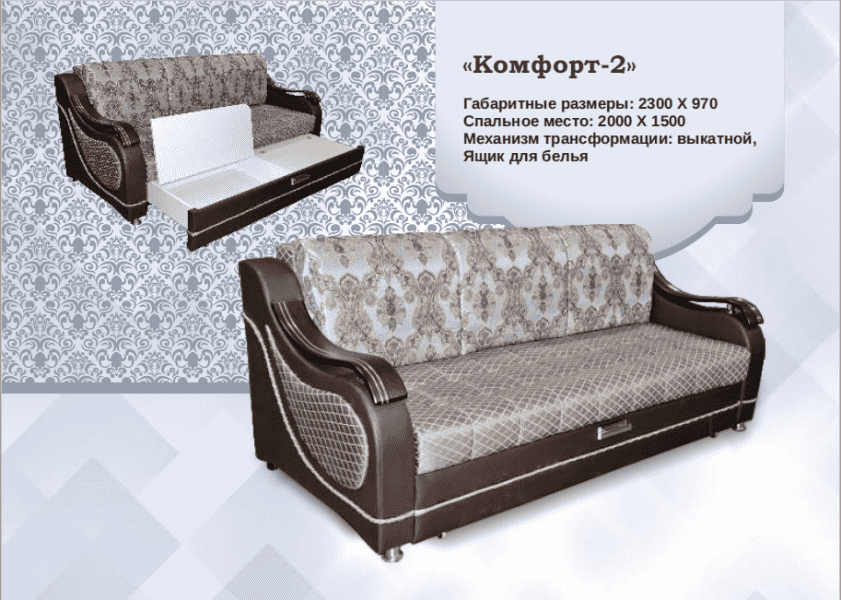 диван комфорт 2 в Костроме