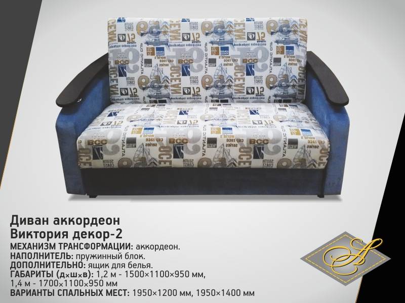 диван-аккордеон виктория-декор 2 в Костроме