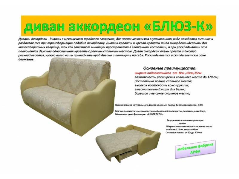 диван аккордеон блюз-к в Костроме