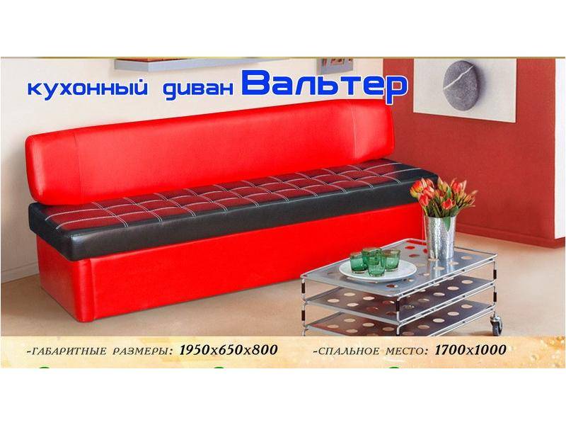 кухонный диван вальтер в Костроме