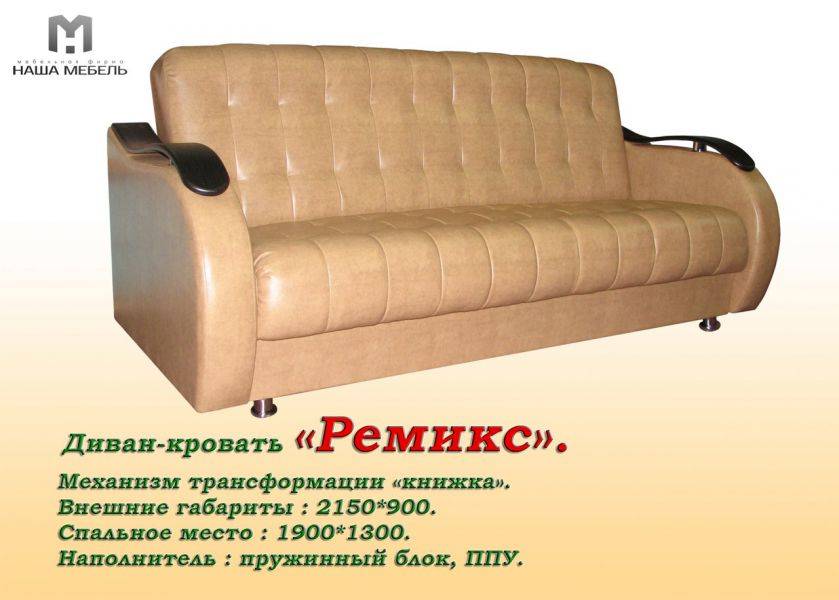 диван книжка ремикс в Костроме