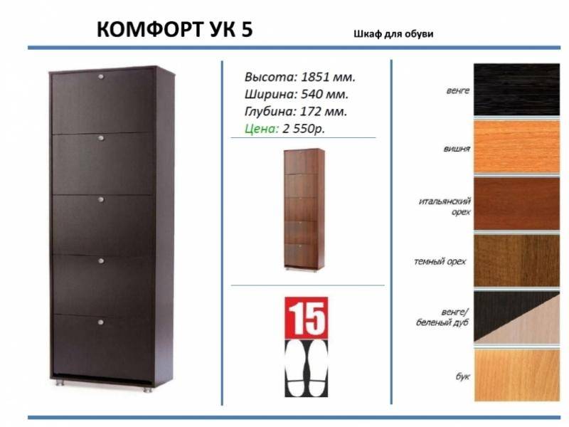 шкаф для обуви комфорт ук 5 в Костроме