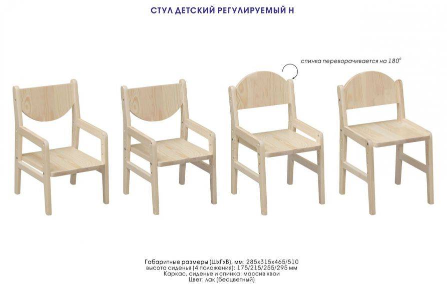 стул детский регулируемый н в Костроме