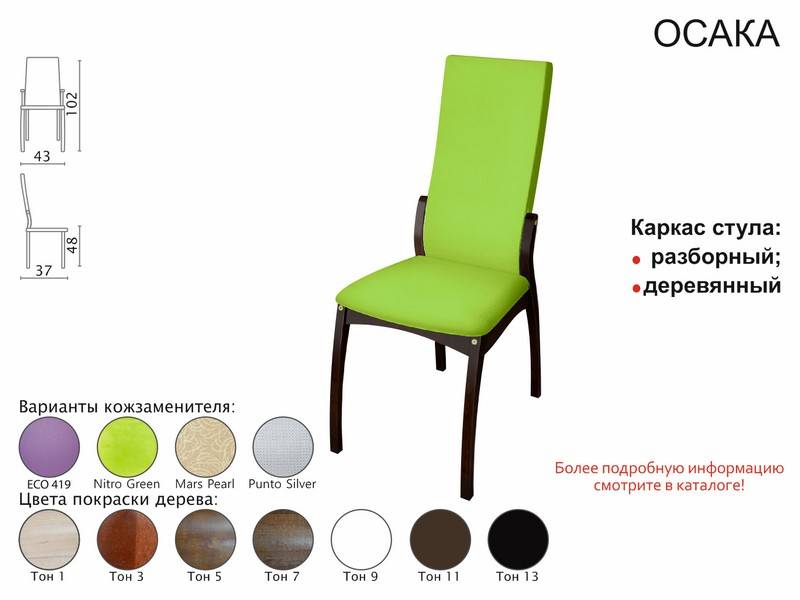 стул осака в Костроме