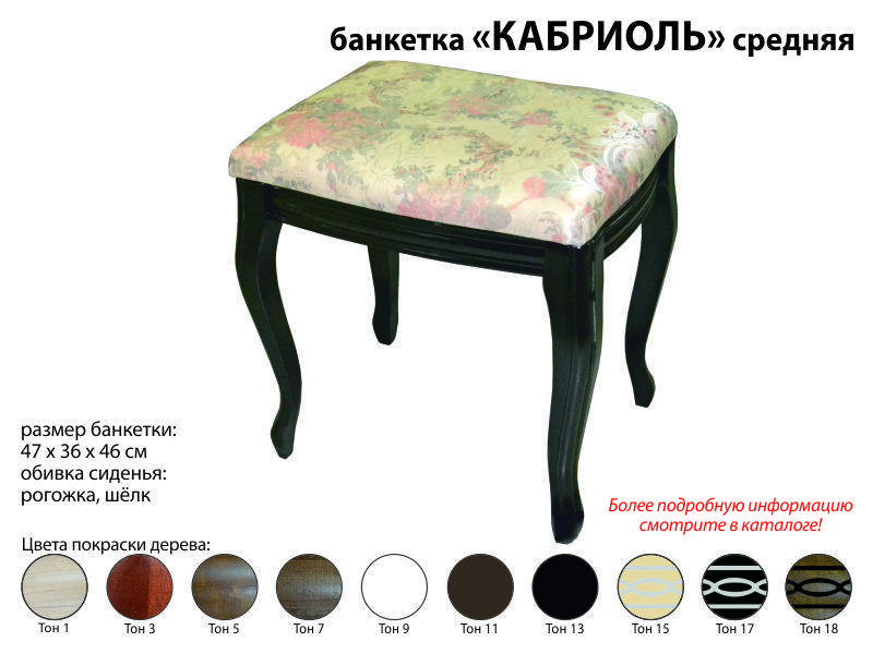 банкетка кабриоль средняя в Костроме