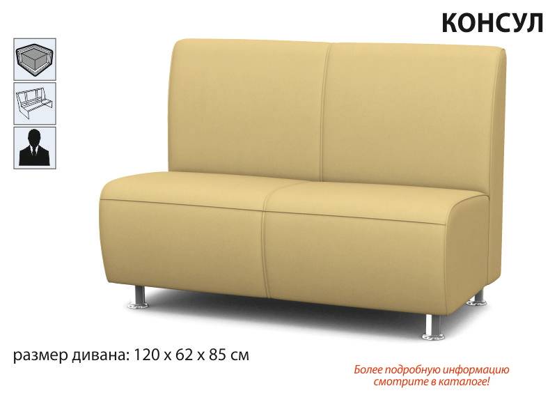 диван прямой консул в Костроме
