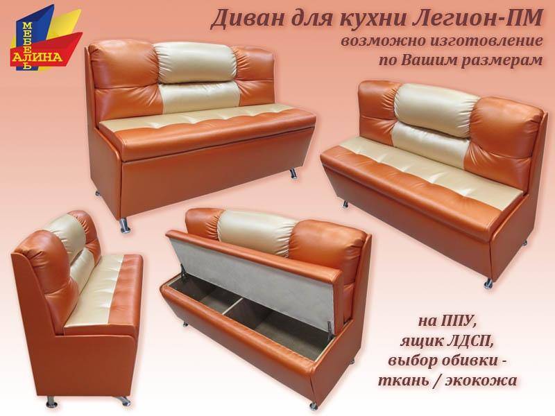 диван для кухни легион пм в Костроме