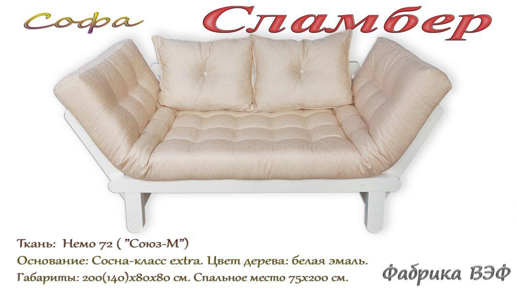 софа сламбер в Костроме
