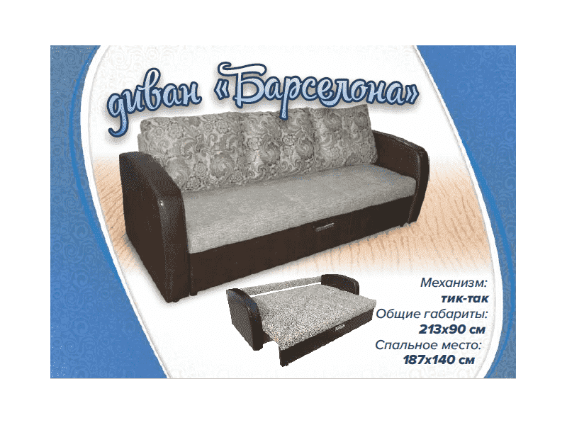 диван барселона тик-так в Костроме