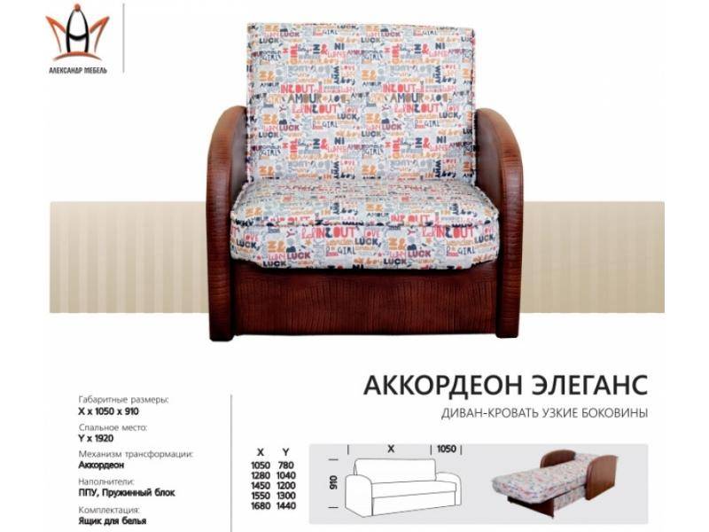 диван прямой аккордеон элеганс в Костроме