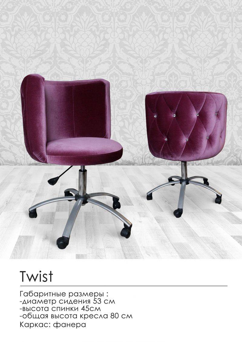 удобное кресло twist в Костроме