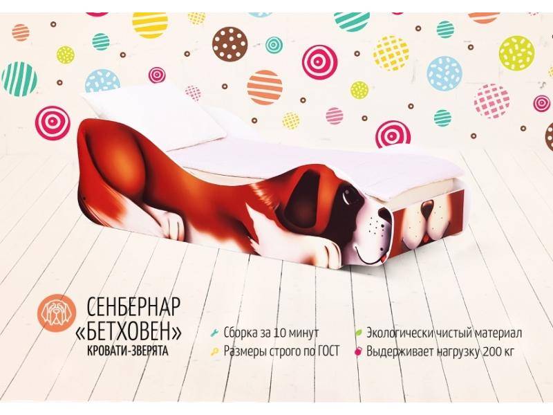 кровать детская сенбернар бетховен в Костроме