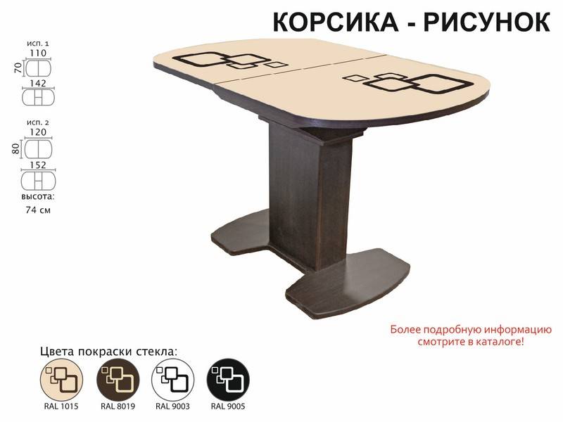 стол обеденный корсика рисунок в Костроме
