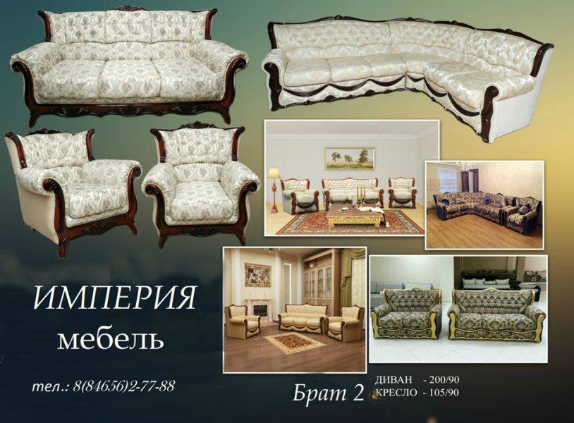 мягкая мебель брат 2 в Костроме