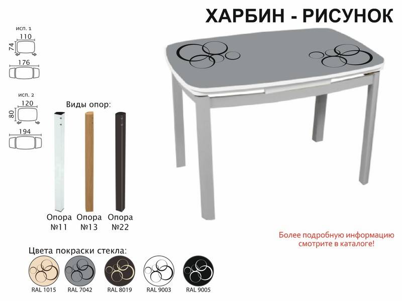 стол обеденный харбин рисунок в Костроме