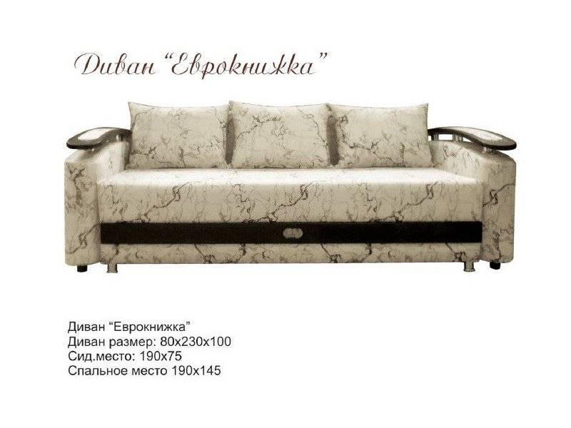 диван еврокнижка в Костроме
