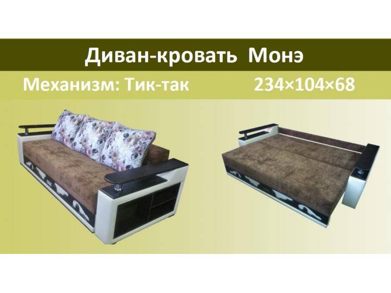 диван-кровать монэ в Костроме