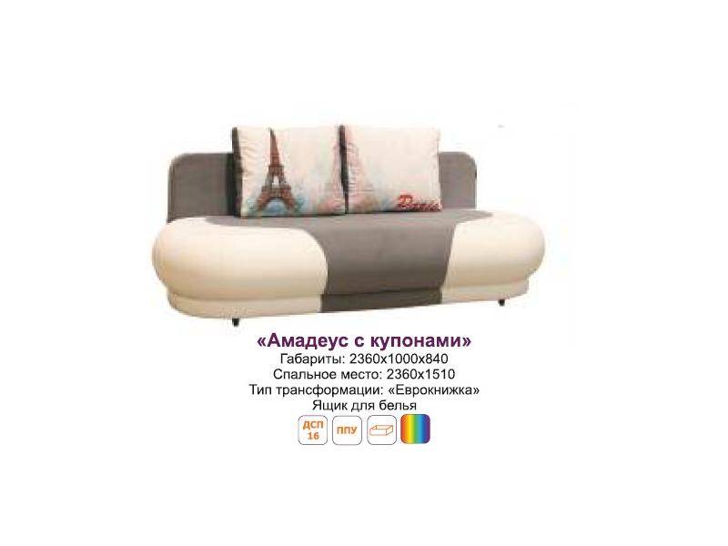 диван амадеус с купонами в Костроме