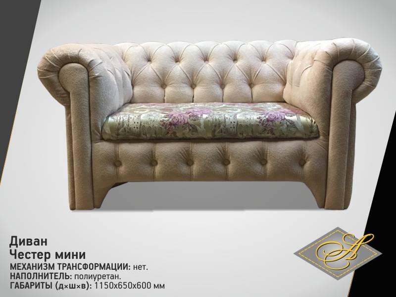 диван честер мини в Костроме