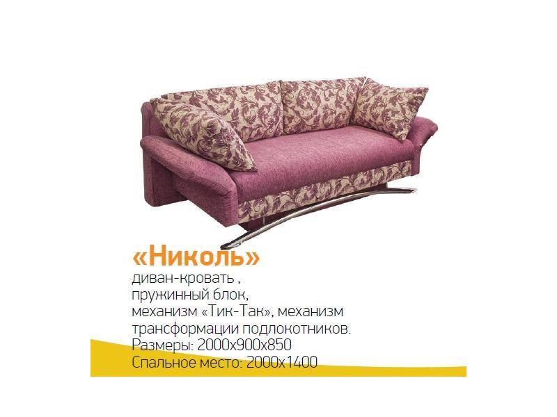 диван-кровать николь в Костроме