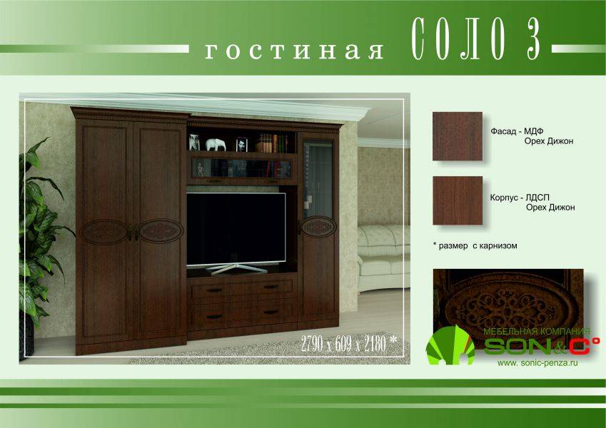 гостиная соло 3 орех дижон в Костроме