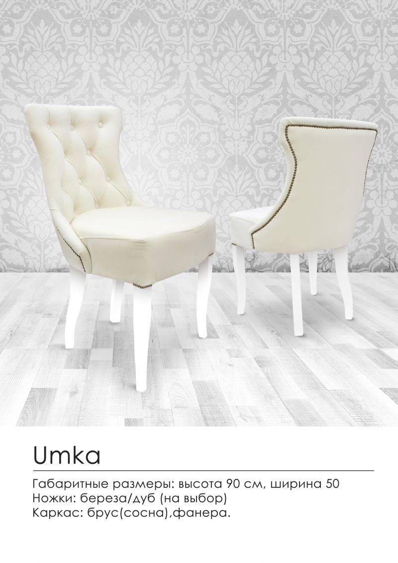 мягкий стул umka в Костроме
