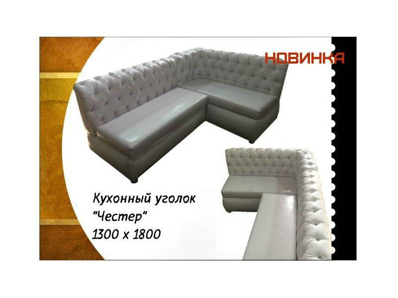кухонный уголок честер в Костроме