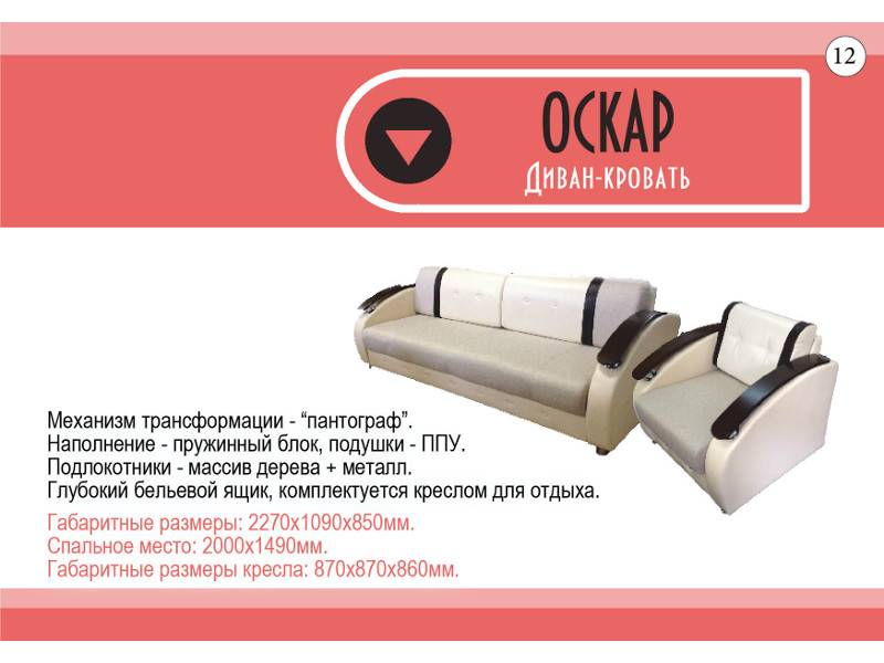 диван прямой оскар в Костроме