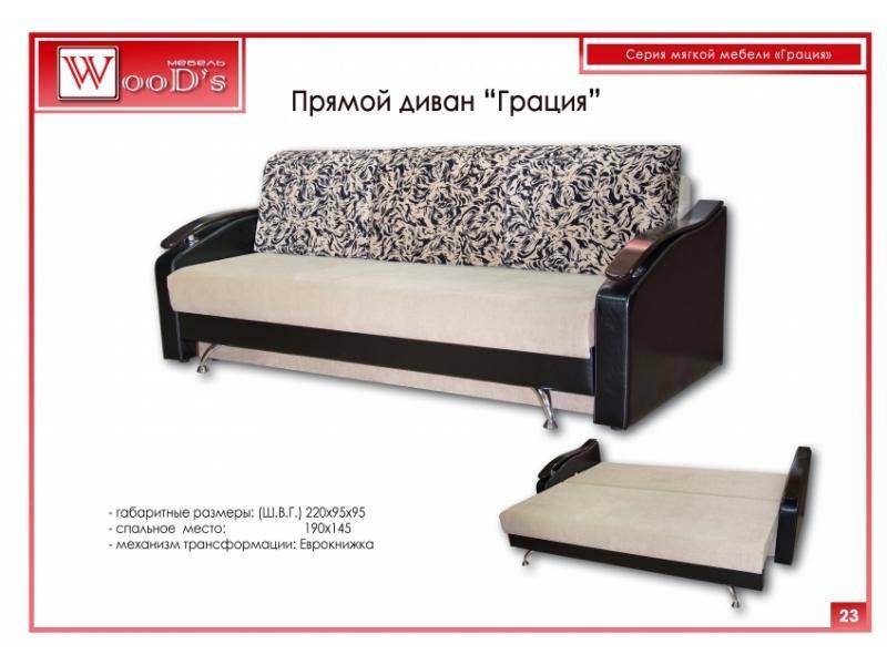 прямой диван грация в Костроме