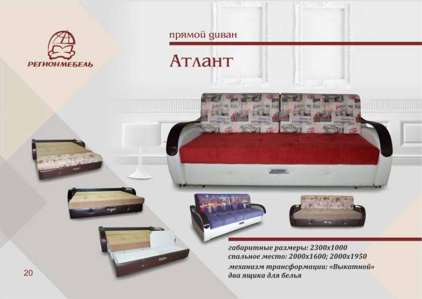 диван прямой атлант в Костроме