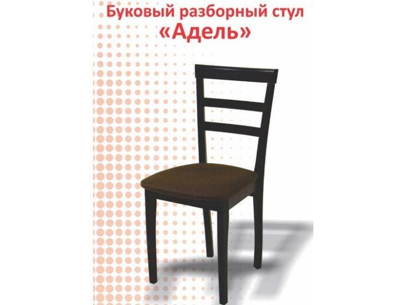 буковый разборный стул адель в Костроме