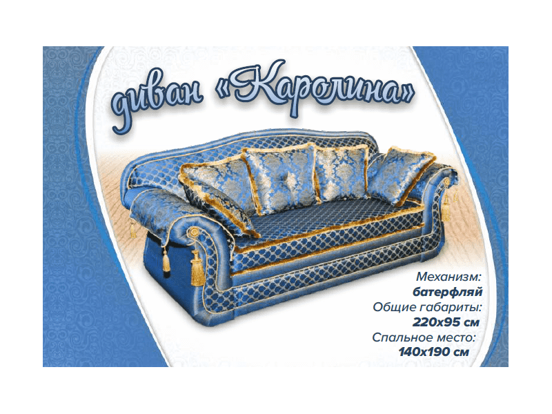 диван в классическом стиле каролина в Костроме
