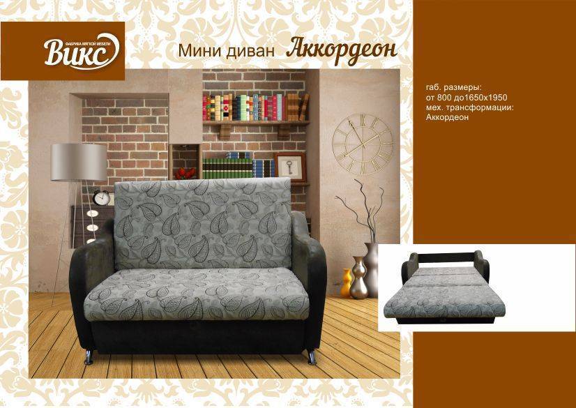 мини диван аккордеон в Костроме