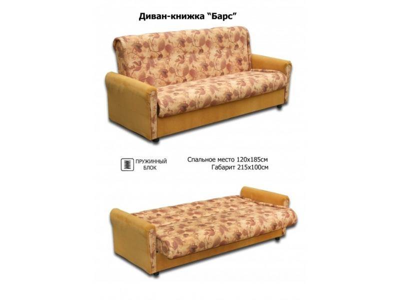 диван-книжка барс в Костроме