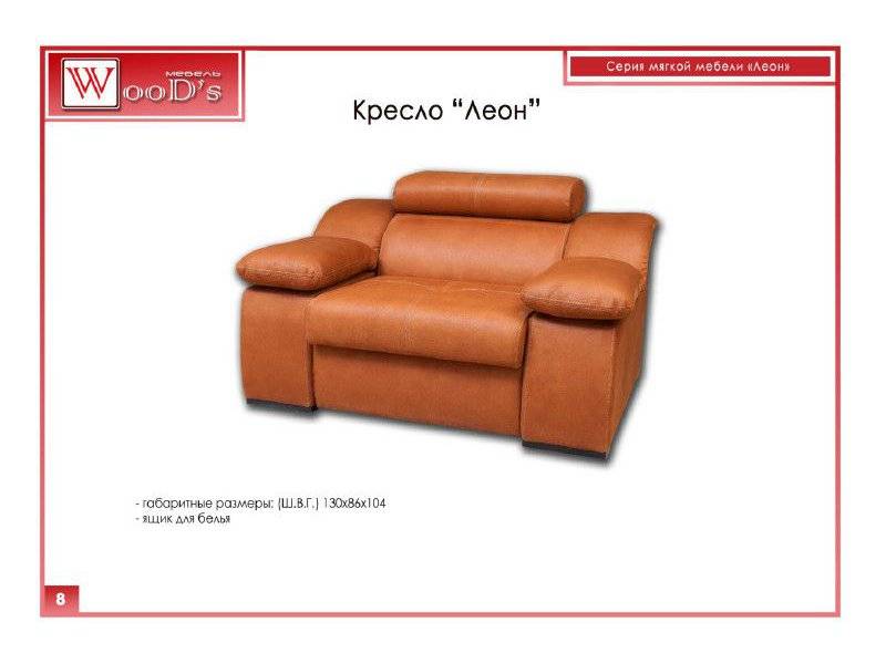 кресло леон в Костроме