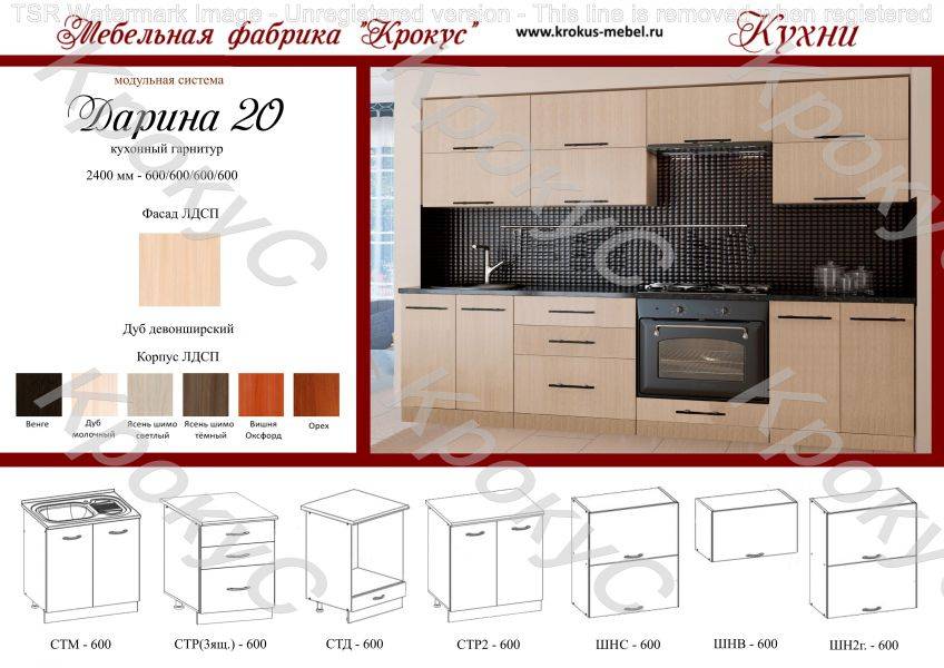 кухонный гарнитур дарина 20 в Костроме