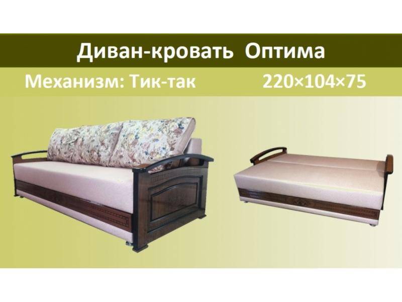 диван кровать оптима в Костроме
