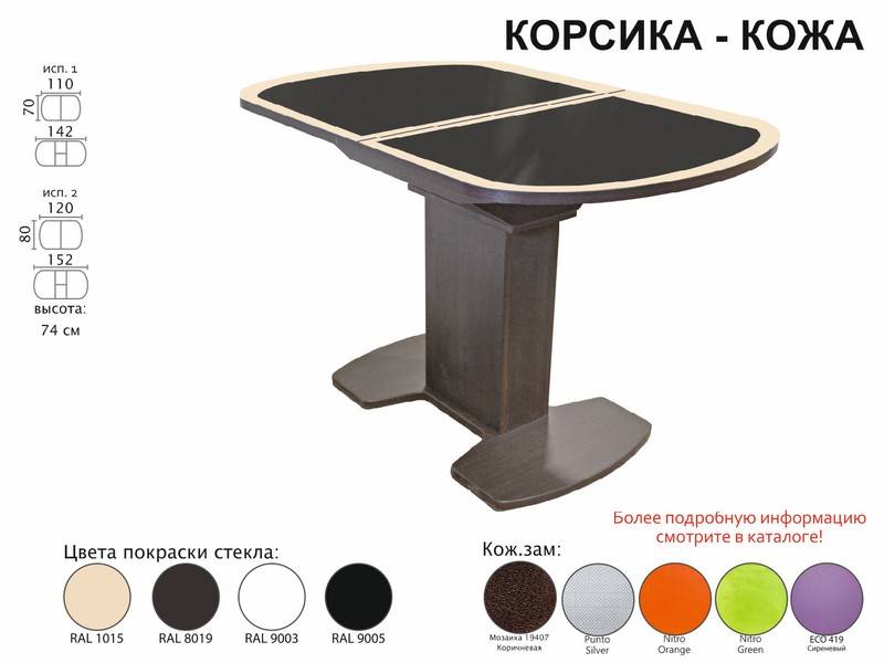 стол обеденный корсика кожа в Костроме