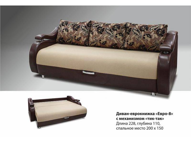 диван-еврокнижка евро-8 с механизмом тик-так в Костроме