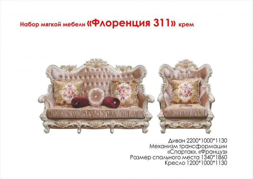 набор мягкой мебели флоренция 311 крем в Костроме
