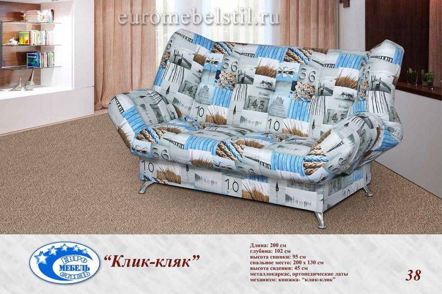 диван клик-кляк в Костроме