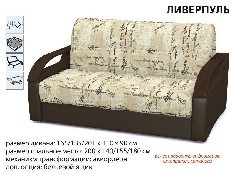 диван ливерпуль в Костроме