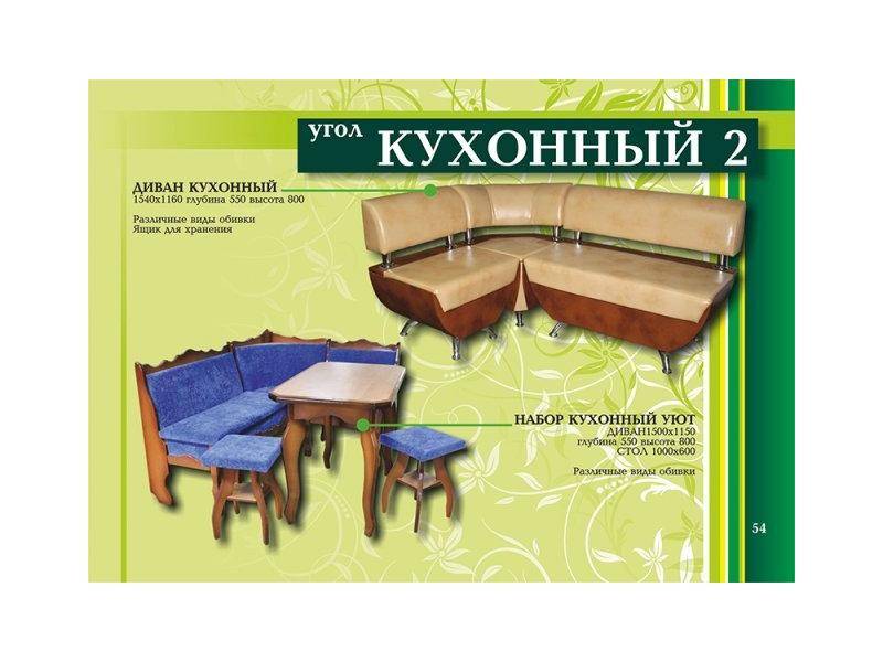 кухонный угол 2 в Костроме