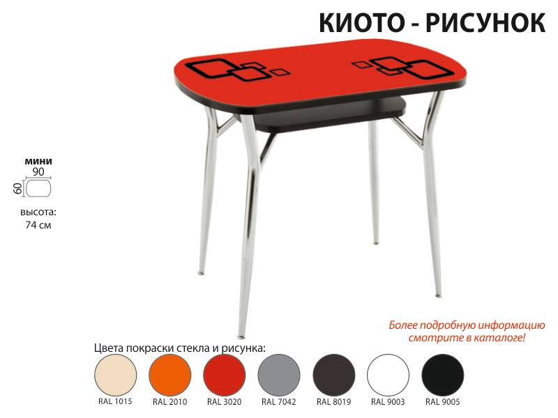 стол киото-рисунок в Костроме