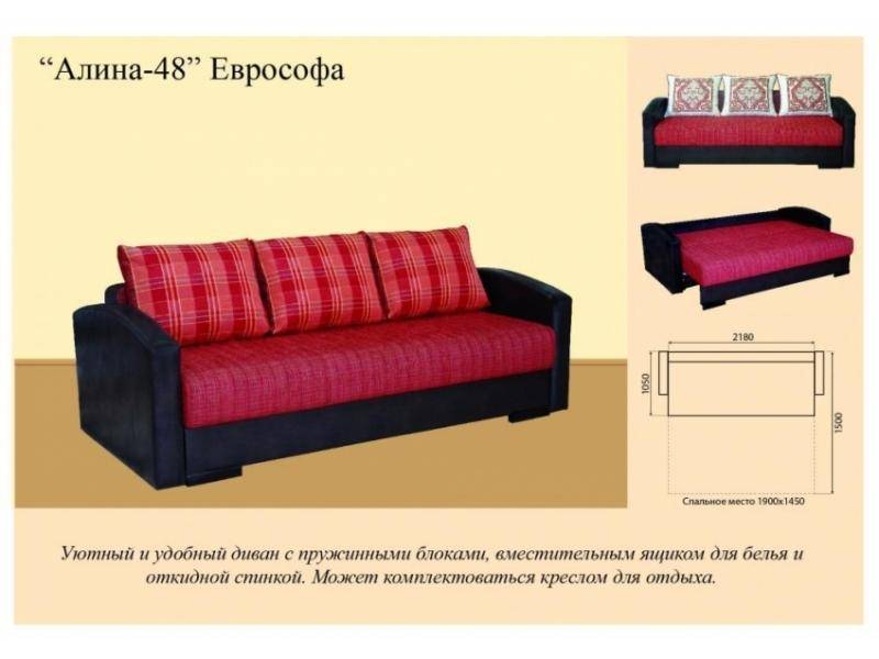диван еврософа алина 48 в Костроме